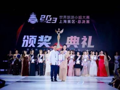 刘旗袍成为2023年世界旅游小姐上海赛区唯一指定旗袍合作品牌